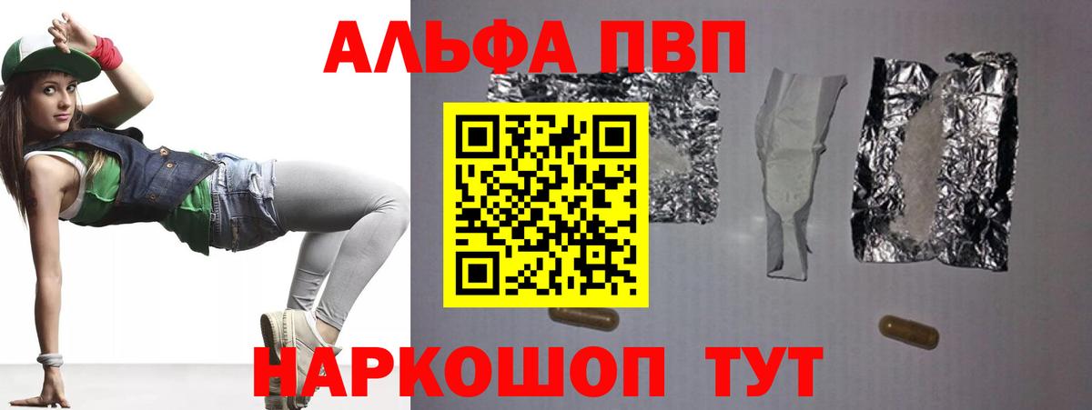 A PVP Соль  Вход с VPN  Корсаков  Альфа ПВП кристаллы  А ПВП Соль 