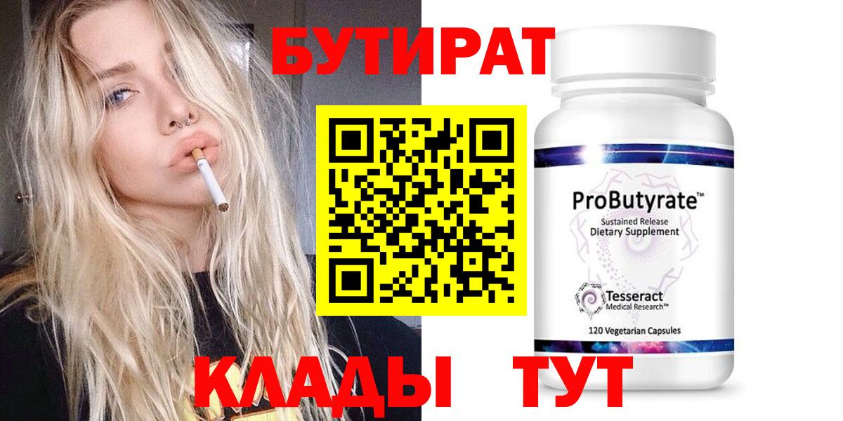 Бутират BDO  Вход с VPN  Корсаков 