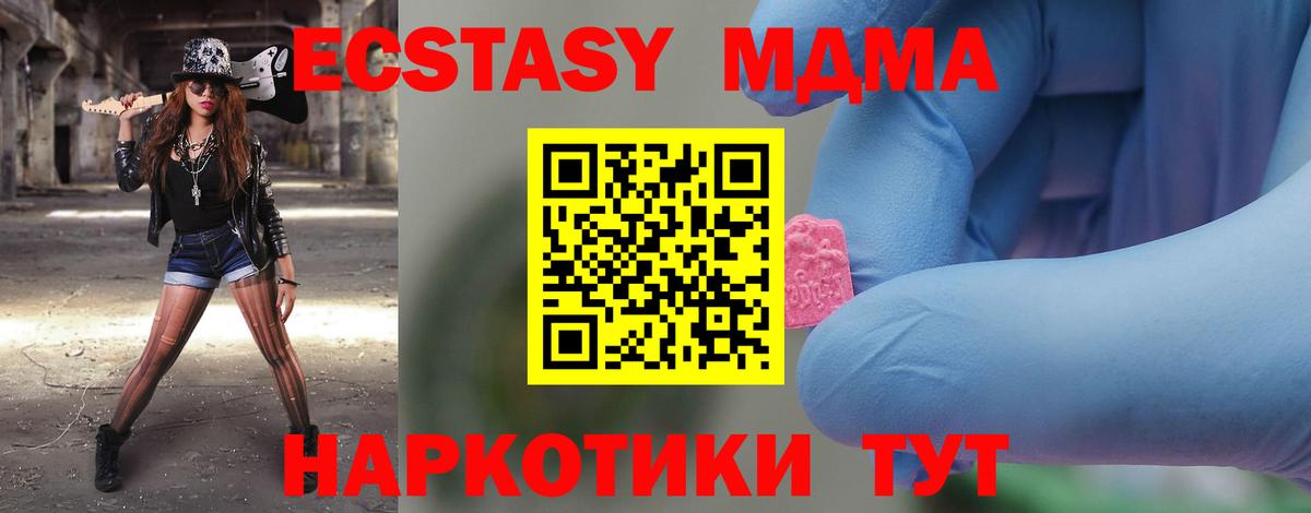 МДМА  Вход с VPN  MDMA VHQ  Корсаков  МДМА Molly 