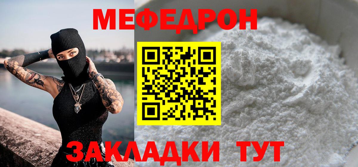 Корсаков  купить наркотик  Меф  Мефедрон  Вход с VPN  Меф VHQ 